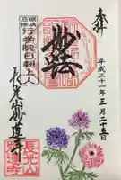 妙蓮寺の御朱印