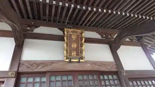 甲神社のその他建物