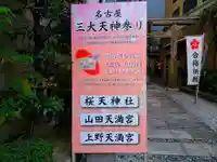 櫻天神社のその他建物