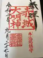 赤城神社の御朱印