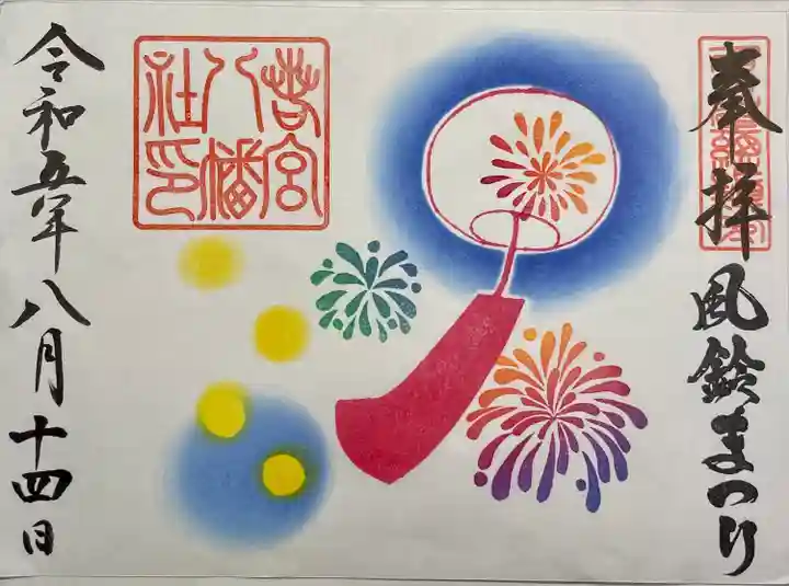 若宮八幡社(愛知県)