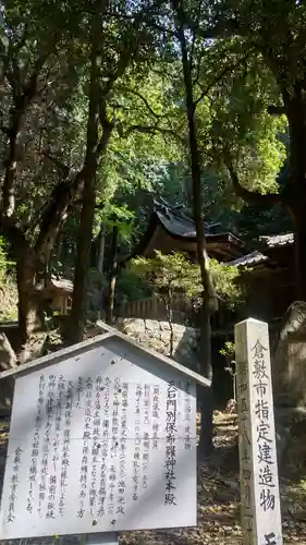 天石門別保布羅神社の歴史