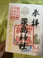 粟島神社(大分県)