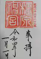 橿原神宮(奈良県)