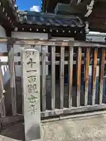 正運寺(京都府)