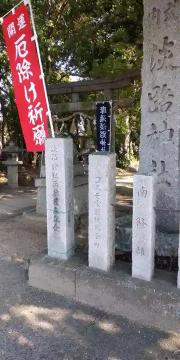 淡路神社のその他建物