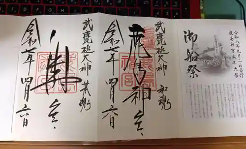 鹿島神宮の御朱印