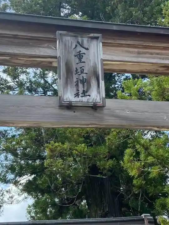 八重垣神社(島根県)