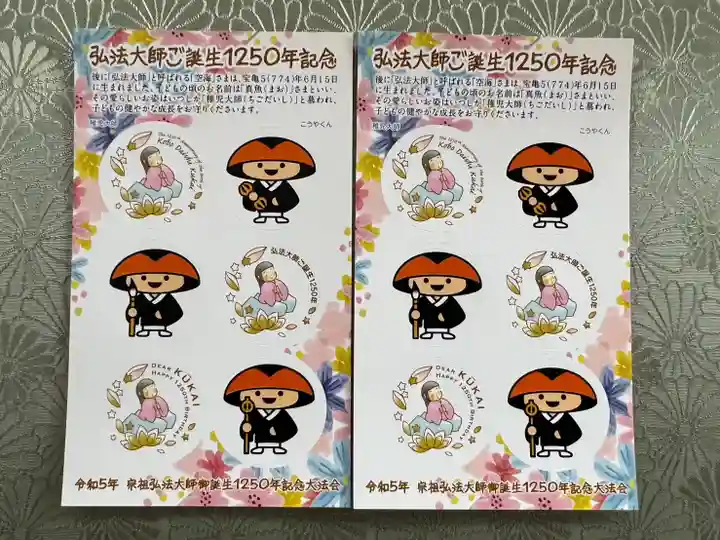 真楽寺の授与品その他