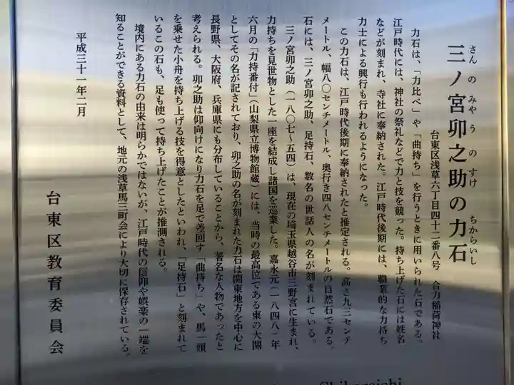 合力稲荷神社の歴史