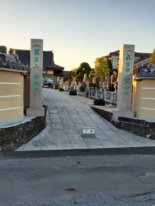 赤麻寺(栃木県)