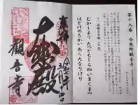 今熊野観音寺の御朱印