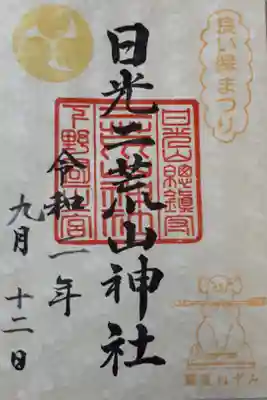 開運ねずみの御朱印です。