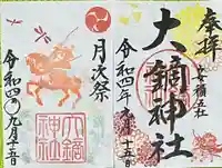 大鏑神社(福島県)