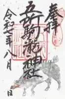 五所駒瀧神社(茨城県)