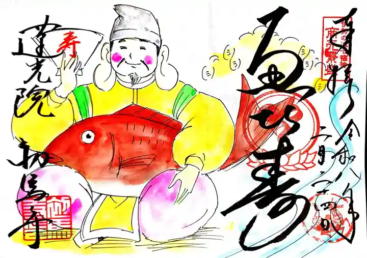 蓮光院 初馬寺の御朱印