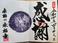 永福寺(静岡県)