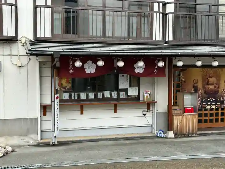 宝泉寺(東京都)