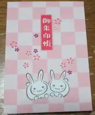 三尾神社の御朱印