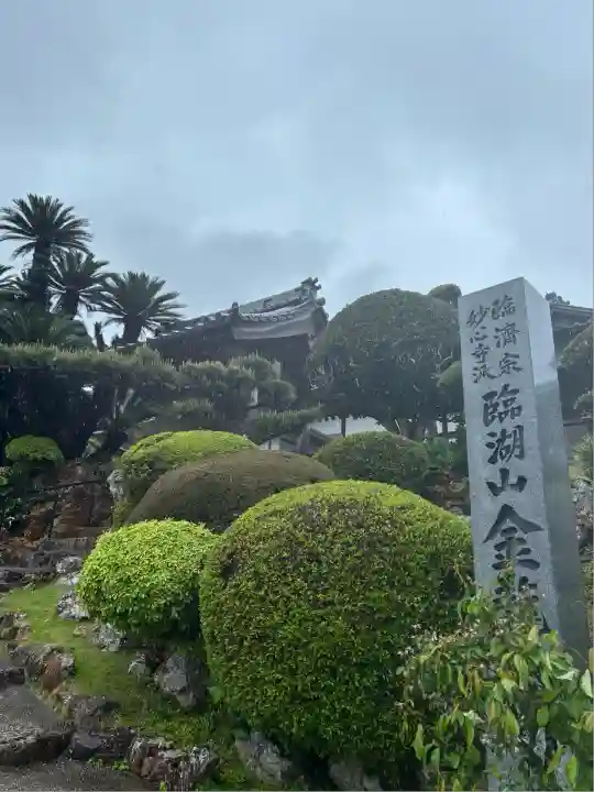 金龍寺(静岡県)