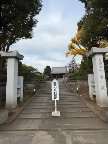 金剛院(東京都)