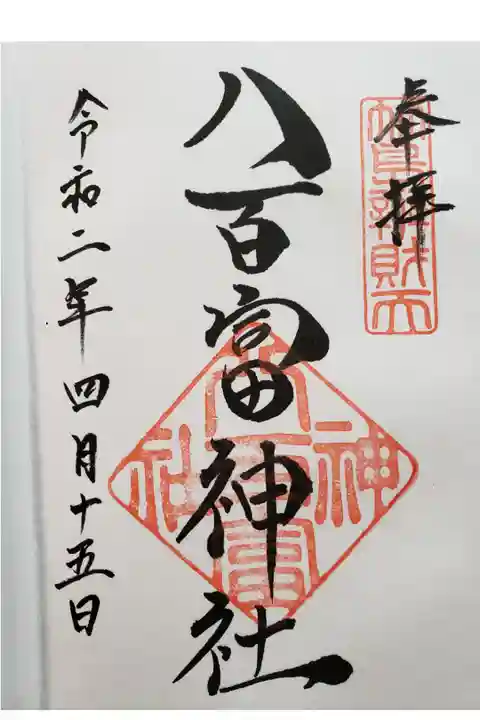 直書きの御朱印を頂きました。