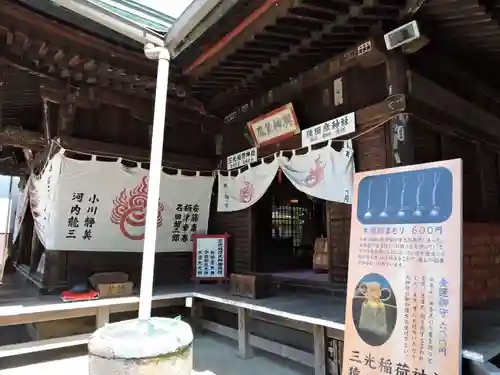 三光稲荷神社(愛知県)