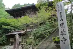 圓教寺の建物その他