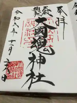 大國魂神社(東京都)