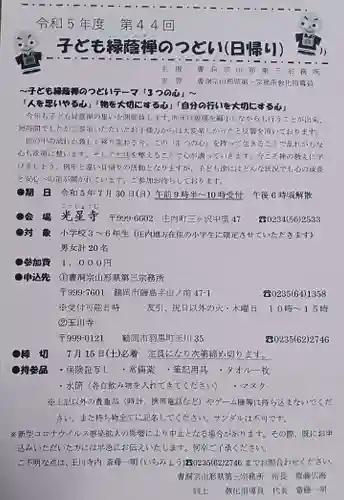 白狐山光星寺(山形県)