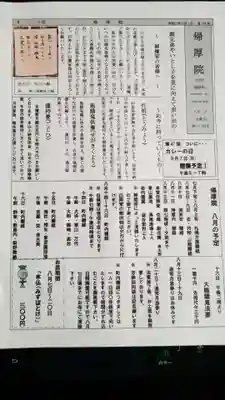 帰厚院のその他建物