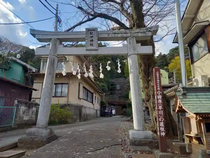 紀伊神社(神奈川県)