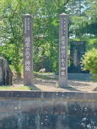 豊景神社(福島県)