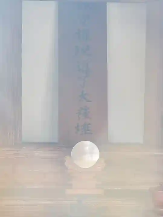 高沢寺(栃木県)