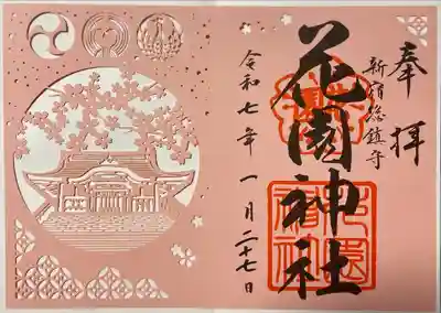 花園神社(東京都)