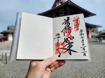 四天王寺(大阪府)