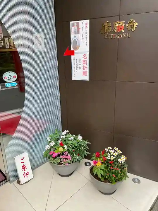 佛願寺のその他建物