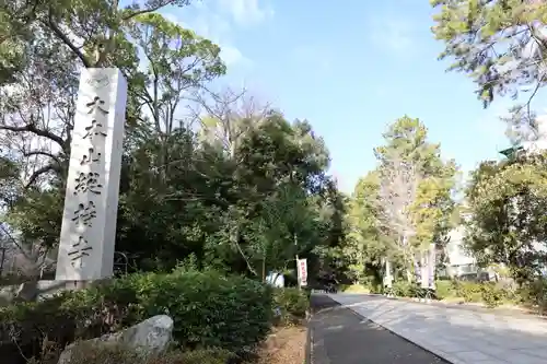 総持寺(神奈川県)