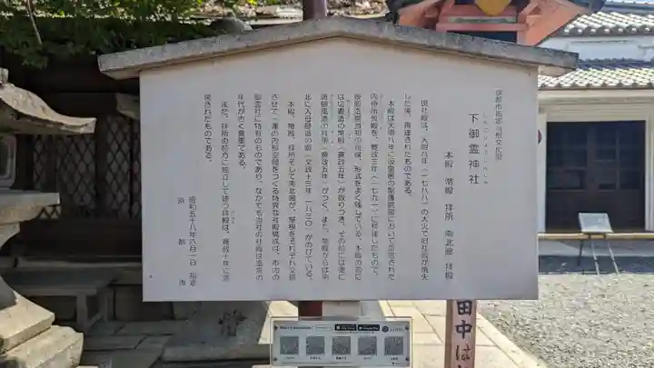 下御霊神社(京都府)