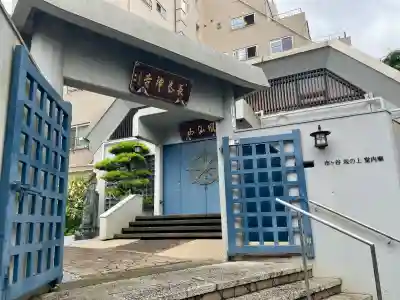 長泰寺(東京都)