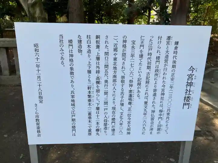 今宮神社(栃木県)