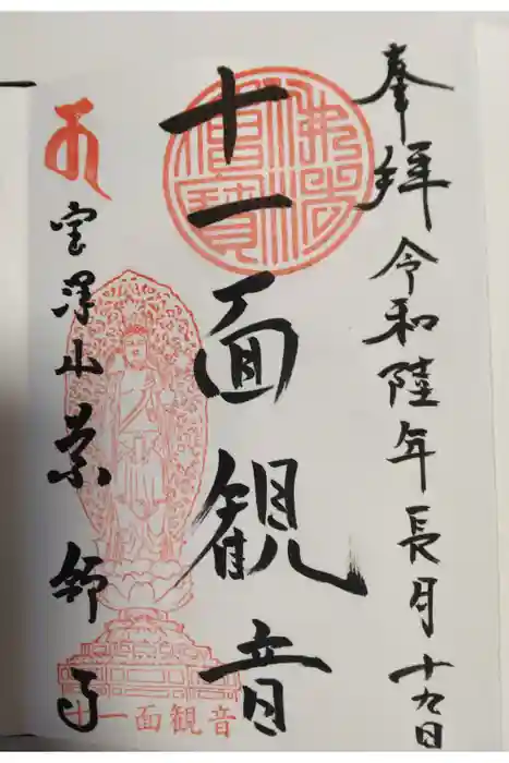 銀山 薬師寺 / GINZAN YAKUSHIJIの御朱印