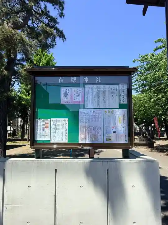 苗穂神社(北海道)
