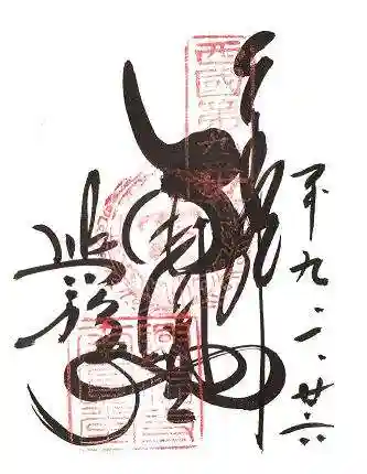 興福寺 南円堂の御朱印