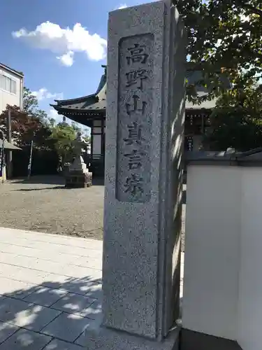 西善院の塔