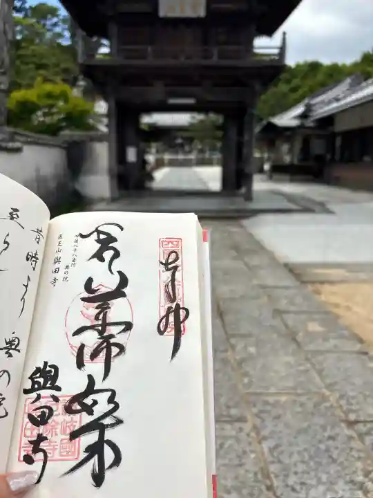 與田寺(香川県)