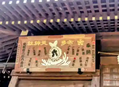 布多天神社(東京都)