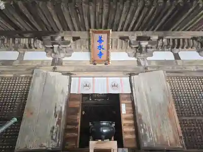 善水寺(滋賀県)