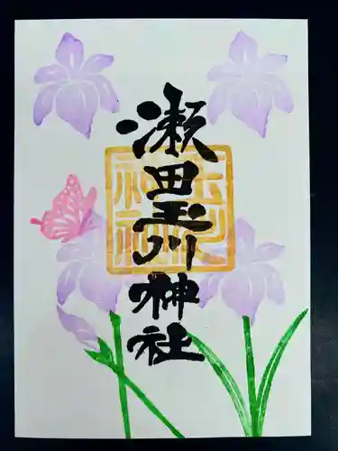 瀬田玉川神社の御朱印