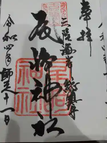 尾崎神社(岩手県)